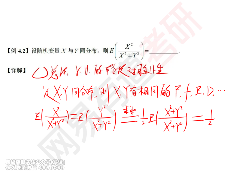 (251)--概率强化06_已解密_01.2026考研数学有道武忠祥刘金峰全程班_01.2026考研数学武忠祥刘金峰全程班_00.书籍和讲义_{2}--资料