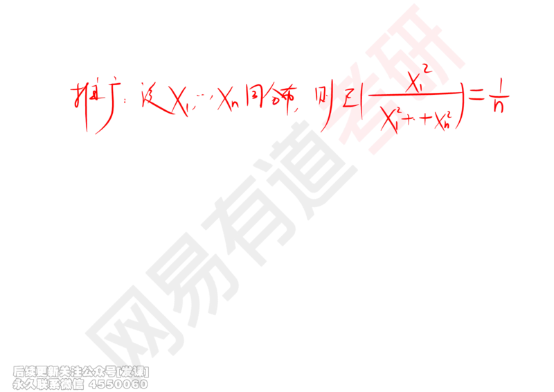 (251)--概率强化06_已解密_01.2026考研数学有道武忠祥刘金峰全程班_01.2026考研数学武忠祥刘金峰全程班_00.书籍和讲义_{2}--资料