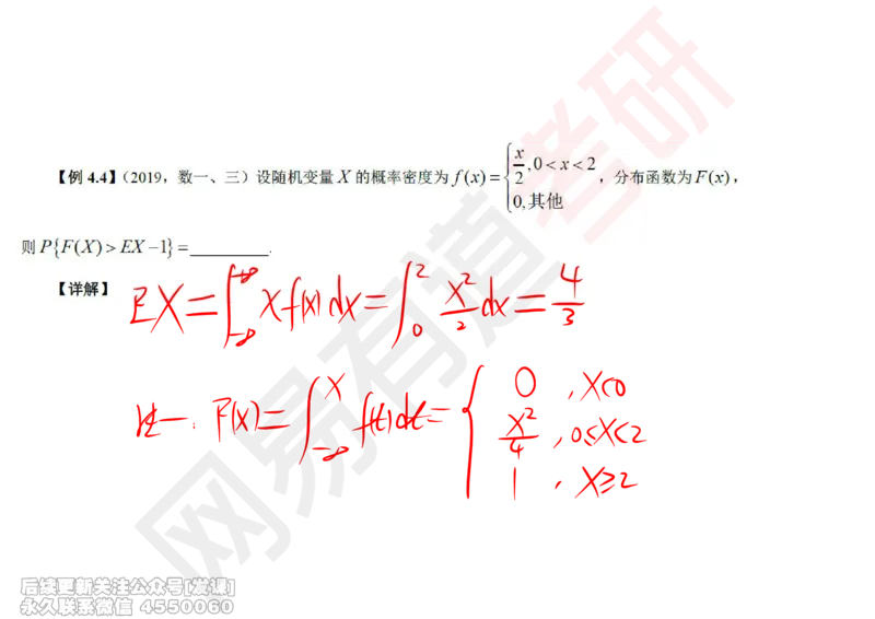 (251)--概率强化06_已解密_01.2026考研数学有道武忠祥刘金峰全程班_01.2026考研数学武忠祥刘金峰全程班_00.书籍和讲义_{2}--资料
