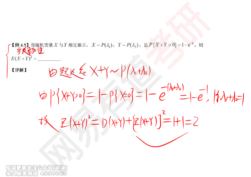 (251)--概率强化06_已解密_01.2026考研数学有道武忠祥刘金峰全程班_01.2026考研数学武忠祥刘金峰全程班_00.书籍和讲义_{2}--资料