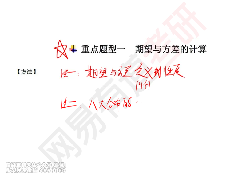 (251)--概率强化06_已解密_01.2026考研数学有道武忠祥刘金峰全程班_01.2026考研数学武忠祥刘金峰全程班_00.书籍和讲义_{2}--资料