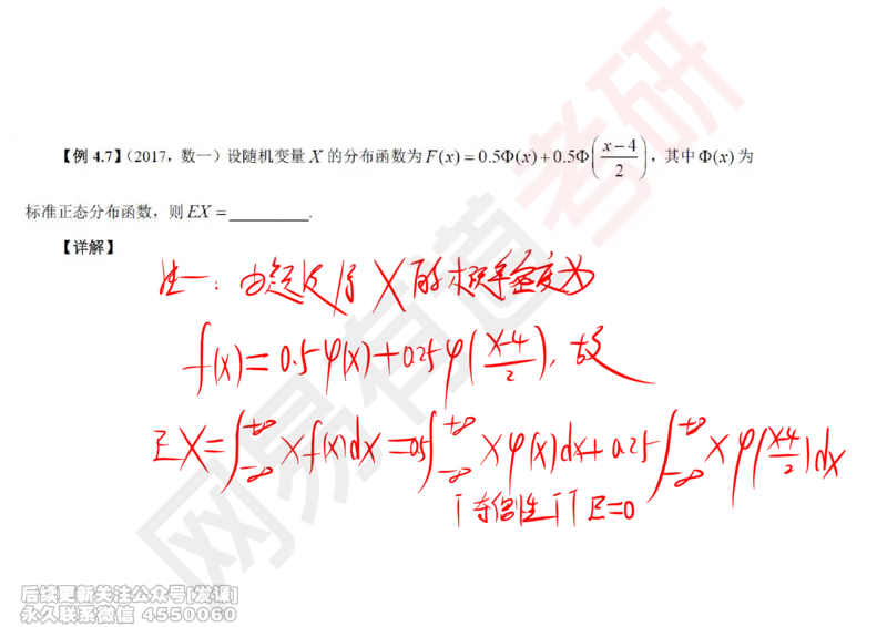 (251)--概率强化06_已解密_01.2026考研数学有道武忠祥刘金峰全程班_01.2026考研数学武忠祥刘金峰全程班_00.书籍和讲义_{2}--资料