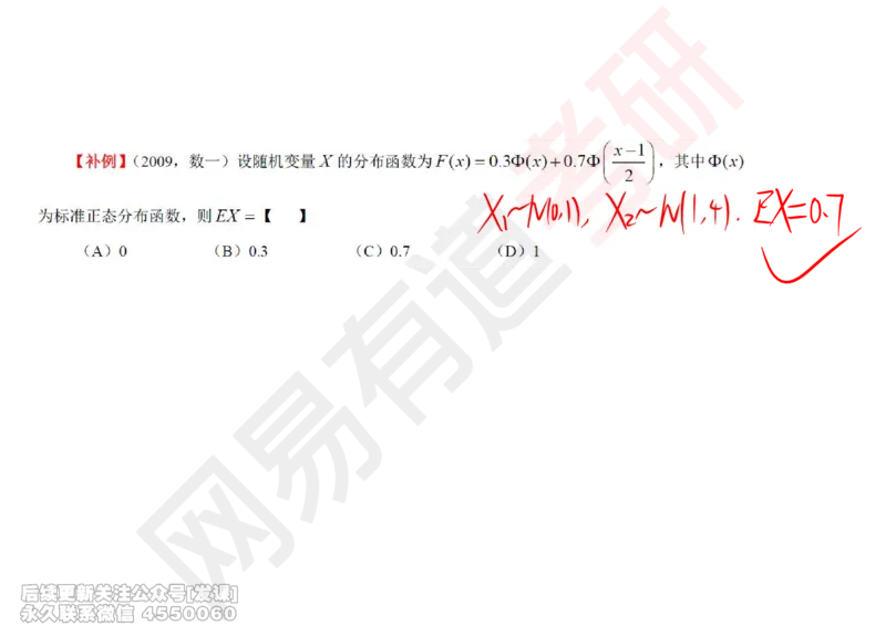 (251)--概率强化06_已解密_01.2026考研数学有道武忠祥刘金峰全程班_01.2026考研数学武忠祥刘金峰全程班_00.书籍和讲义_{2}--资料