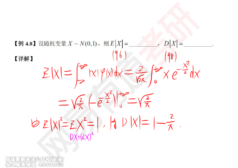 (251)--概率强化06_已解密_01.2026考研数学有道武忠祥刘金峰全程班_01.2026考研数学武忠祥刘金峰全程班_00.书籍和讲义_{2}--资料