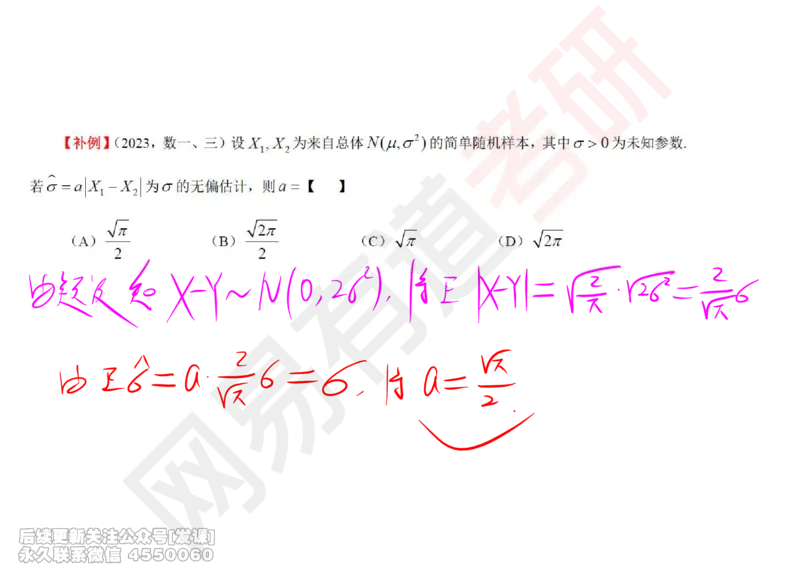 (251)--概率强化06_已解密_01.2026考研数学有道武忠祥刘金峰全程班_01.2026考研数学武忠祥刘金峰全程班_00.书籍和讲义_{2}--资料