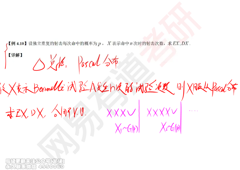 (251)--概率强化06_已解密_01.2026考研数学有道武忠祥刘金峰全程班_01.2026考研数学武忠祥刘金峰全程班_00.书籍和讲义_{2}--资料