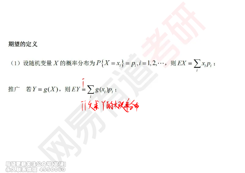 (251)--概率强化06_已解密_01.2026考研数学有道武忠祥刘金峰全程班_01.2026考研数学武忠祥刘金峰全程班_00.书籍和讲义_{2}--资料