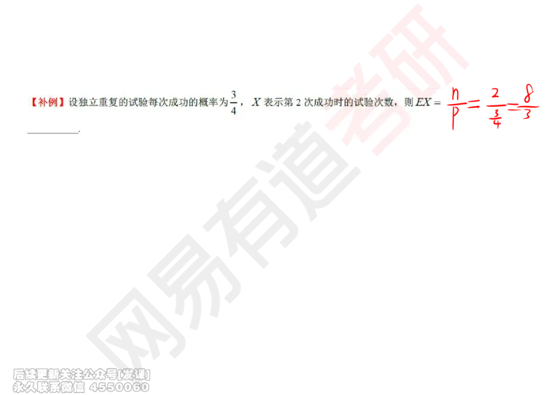 (251)--概率强化06_已解密_01.2026考研数学有道武忠祥刘金峰全程班_01.2026考研数学武忠祥刘金峰全程班_00.书籍和讲义_{2}--资料