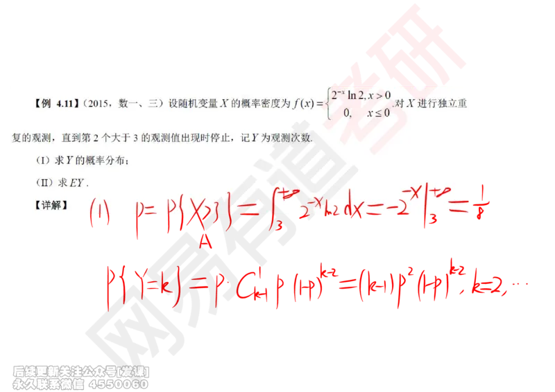 (251)--概率强化06_已解密_01.2026考研数学有道武忠祥刘金峰全程班_01.2026考研数学武忠祥刘金峰全程班_00.书籍和讲义_{2}--资料