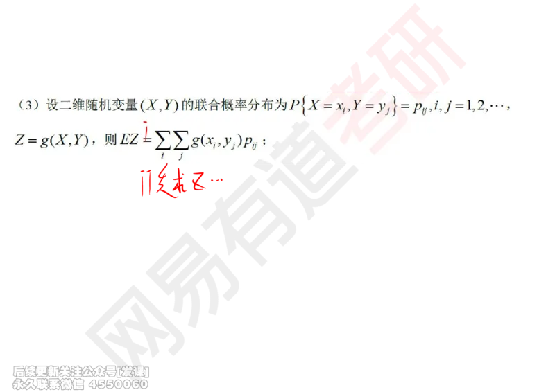 (251)--概率强化06_已解密_01.2026考研数学有道武忠祥刘金峰全程班_01.2026考研数学武忠祥刘金峰全程班_00.书籍和讲义_{2}--资料