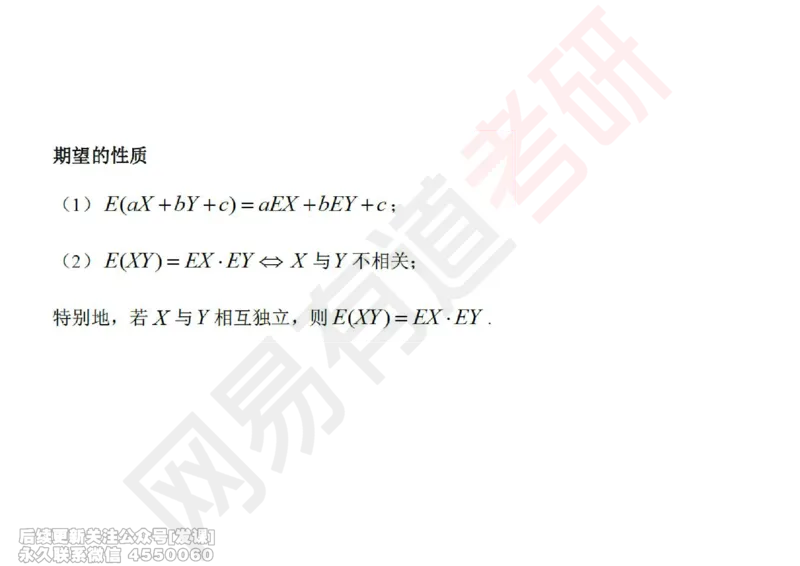 (251)--概率强化06_已解密_01.2026考研数学有道武忠祥刘金峰全程班_01.2026考研数学武忠祥刘金峰全程班_00.书籍和讲义_{2}--资料