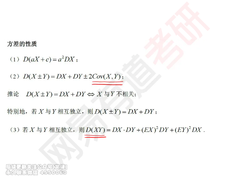 (251)--概率强化06_已解密_01.2026考研数学有道武忠祥刘金峰全程班_01.2026考研数学武忠祥刘金峰全程班_00.书籍和讲义_{2}--资料