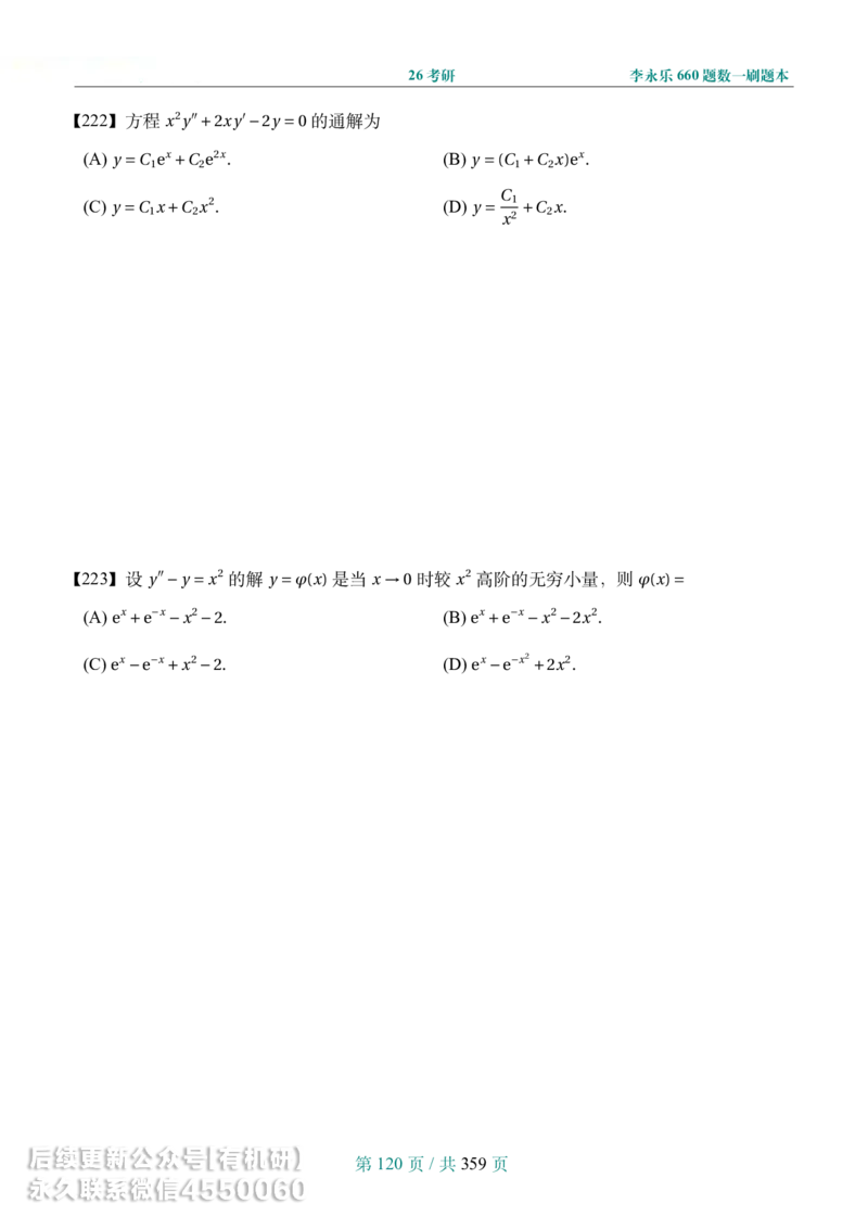 A4宽松版26考研数学李永乐660数一刷题本_00.扫描内部讲义汇总（含书籍扫描版增值讲义）_26版660题数一_2026版_660题做题本数一