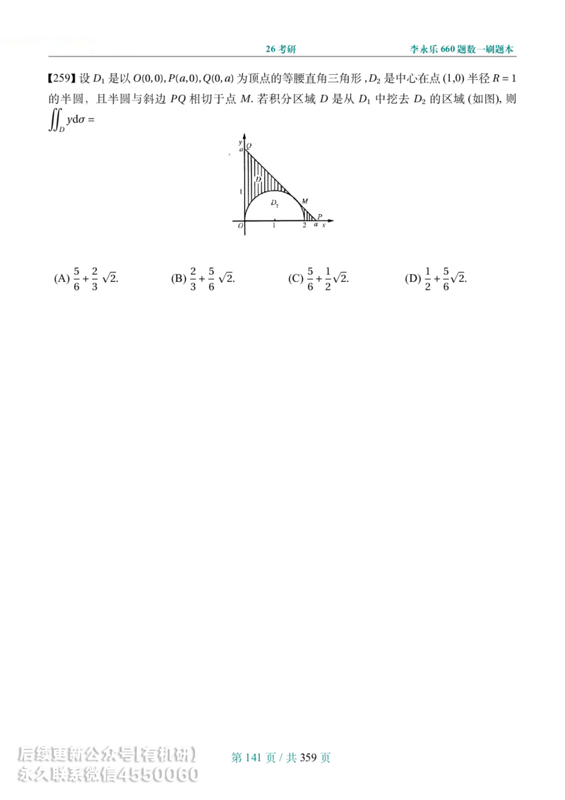 A4宽松版26考研数学李永乐660数一刷题本_00.扫描内部讲义汇总（含书籍扫描版增值讲义）_26版660题数一_2026版_660题做题本数一