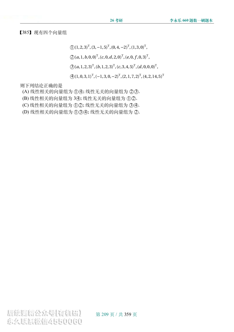 A4宽松版26考研数学李永乐660数一刷题本_00.扫描内部讲义汇总（含书籍扫描版增值讲义）_26版660题数一_2026版_660题做题本数一