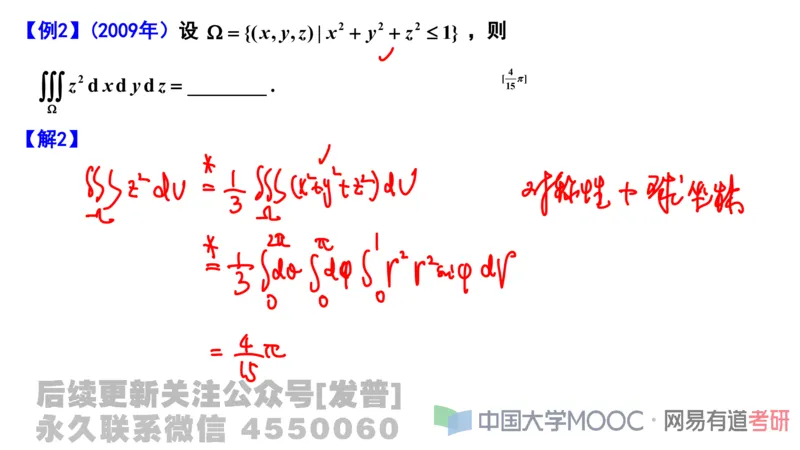 笔记小节23_01.2026考研数学有道武忠祥刘金峰全程班_01.2026考研数学武忠祥刘金峰全程班_02.核心基础_03.高数基础武忠祥_讲义