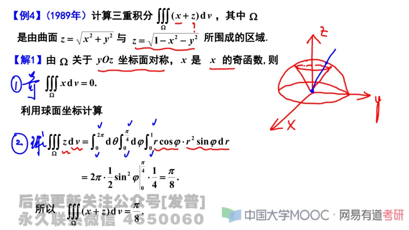 笔记小节23_01.2026考研数学有道武忠祥刘金峰全程班_01.2026考研数学武忠祥刘金峰全程班_02.核心基础_03.高数基础武忠祥_讲义