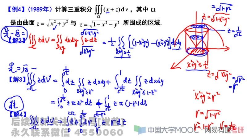 笔记小节23_01.2026考研数学有道武忠祥刘金峰全程班_01.2026考研数学武忠祥刘金峰全程班_02.核心基础_03.高数基础武忠祥_讲义