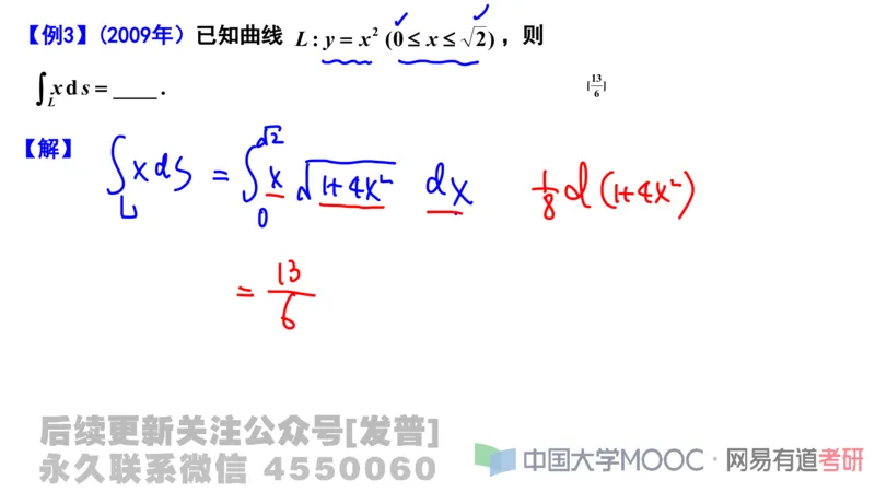 笔记小节23_01.2026考研数学有道武忠祥刘金峰全程班_01.2026考研数学武忠祥刘金峰全程班_02.核心基础_03.高数基础武忠祥_讲义