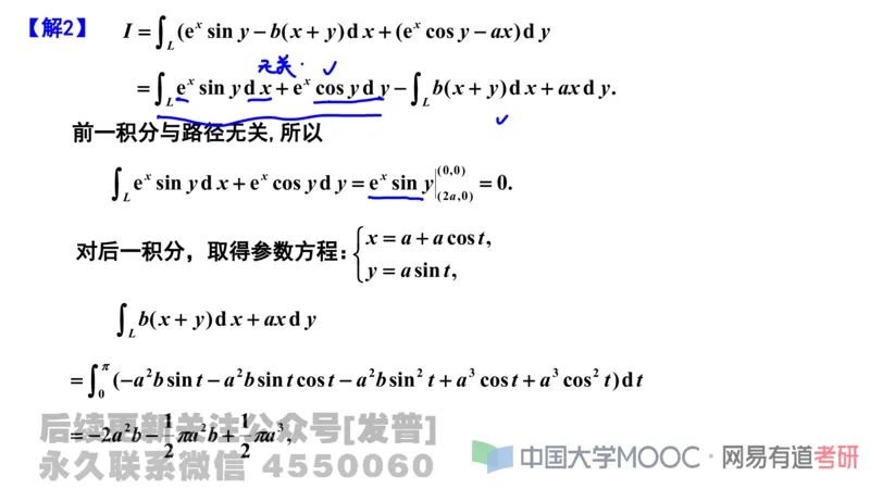 笔记小节23_01.2026考研数学有道武忠祥刘金峰全程班_01.2026考研数学武忠祥刘金峰全程班_02.核心基础_03.高数基础武忠祥_讲义