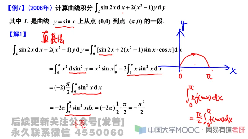 笔记小节23_01.2026考研数学有道武忠祥刘金峰全程班_01.2026考研数学武忠祥刘金峰全程班_02.核心基础_03.高数基础武忠祥_讲义