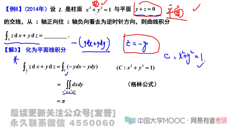 笔记小节23_01.2026考研数学有道武忠祥刘金峰全程班_01.2026考研数学武忠祥刘金峰全程班_02.核心基础_03.高数基础武忠祥_讲义