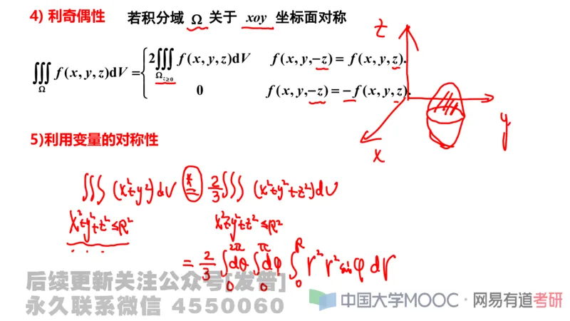 笔记小节23_01.2026考研数学有道武忠祥刘金峰全程班_01.2026考研数学武忠祥刘金峰全程班_02.核心基础_03.高数基础武忠祥_讲义