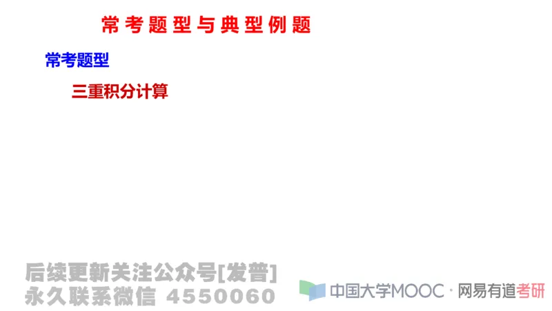 笔记小节23_01.2026考研数学有道武忠祥刘金峰全程班_01.2026考研数学武忠祥刘金峰全程班_02.核心基础_03.高数基础武忠祥_讲义