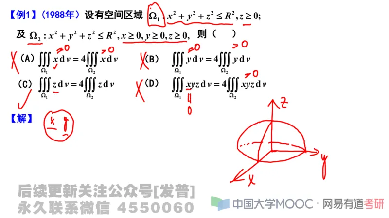 笔记小节23_01.2026考研数学有道武忠祥刘金峰全程班_01.2026考研数学武忠祥刘金峰全程班_02.核心基础_03.高数基础武忠祥_讲义