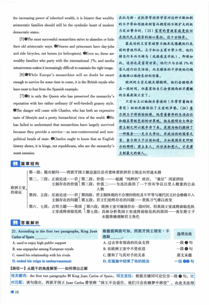2015年真题逐题细解_41考研英语一二历年真题解析_英语一_解析册+逐词逐句册