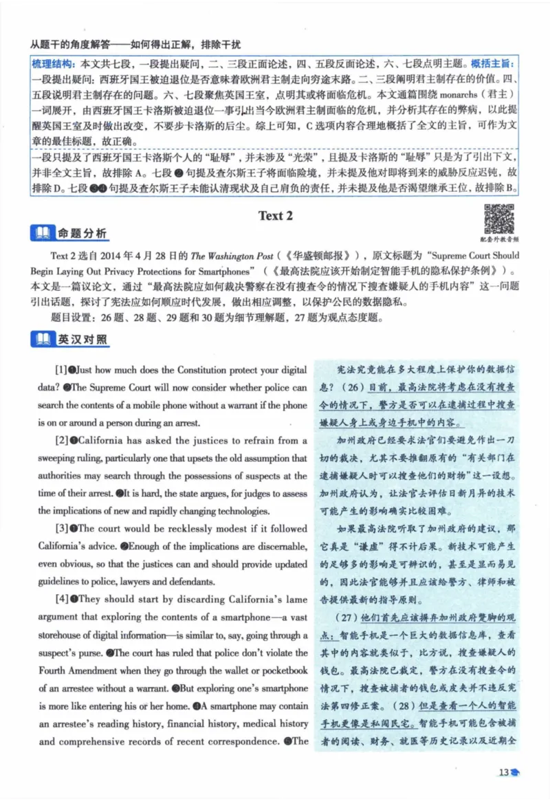 2015年真题逐题细解_41考研英语一二历年真题解析_英语一_解析册+逐词逐句册