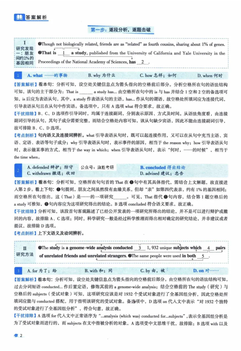 2015年真题逐题细解_41考研英语一二历年真题解析_英语一_解析册+逐词逐句册