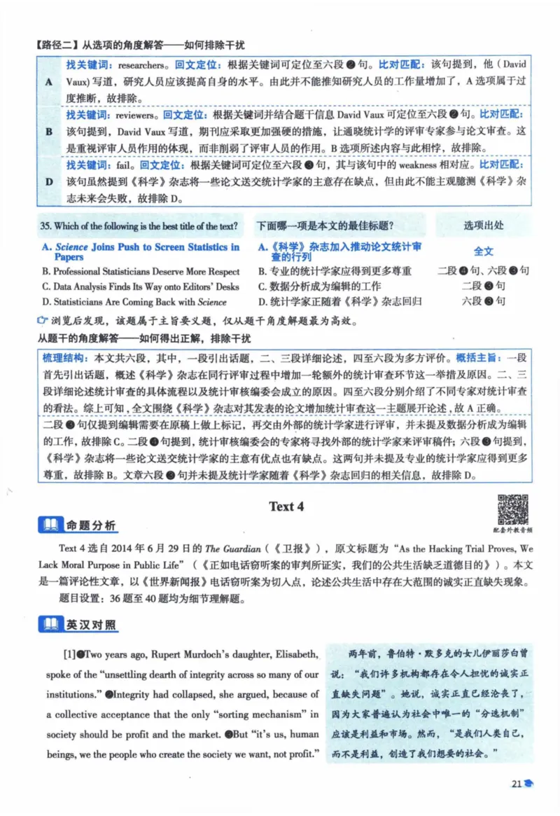 2015年真题逐题细解_41考研英语一二历年真题解析_英语一_解析册+逐词逐句册