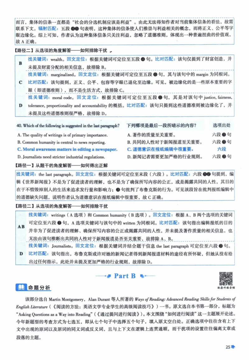 2015年真题逐题细解_41考研英语一二历年真题解析_英语一_解析册+逐词逐句册