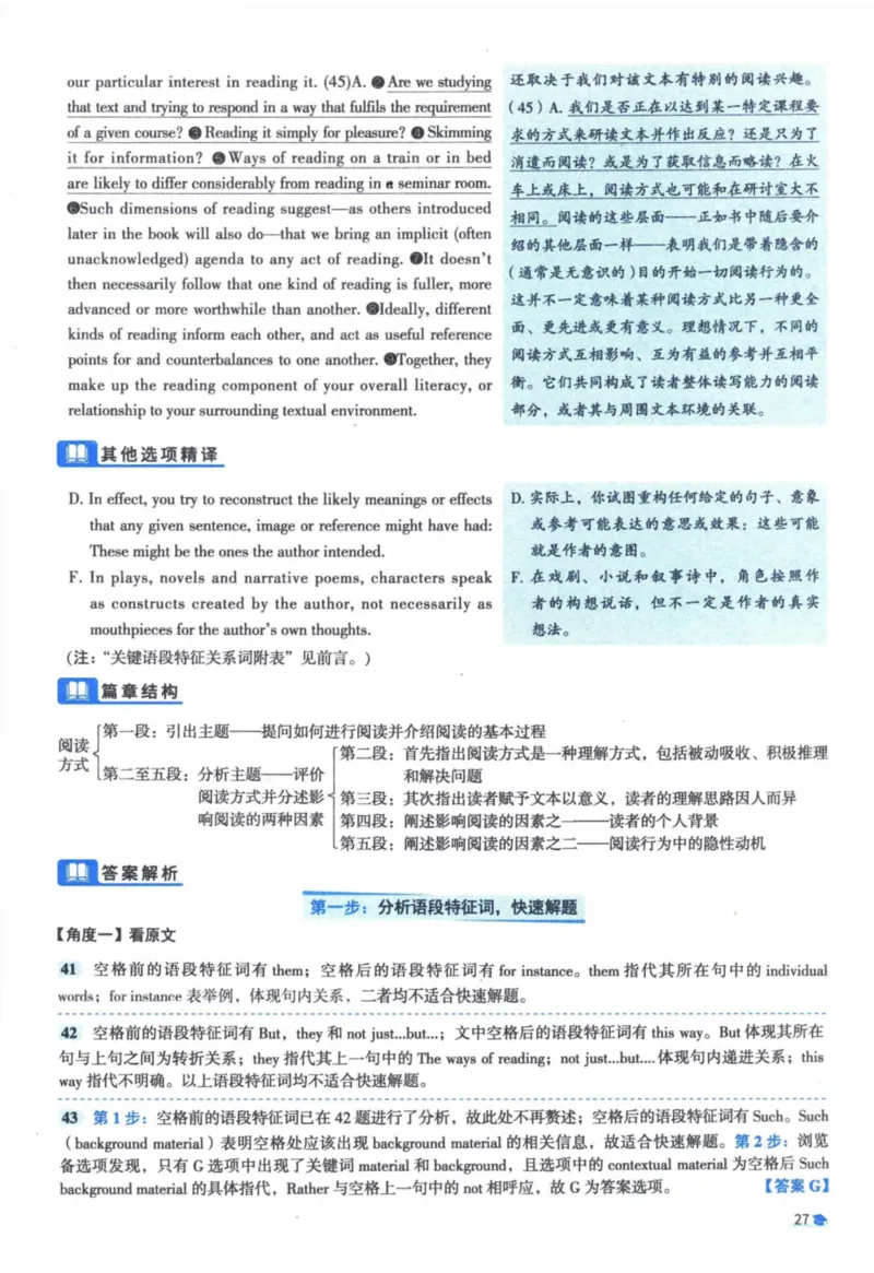 2015年真题逐题细解_41考研英语一二历年真题解析_英语一_解析册+逐词逐句册