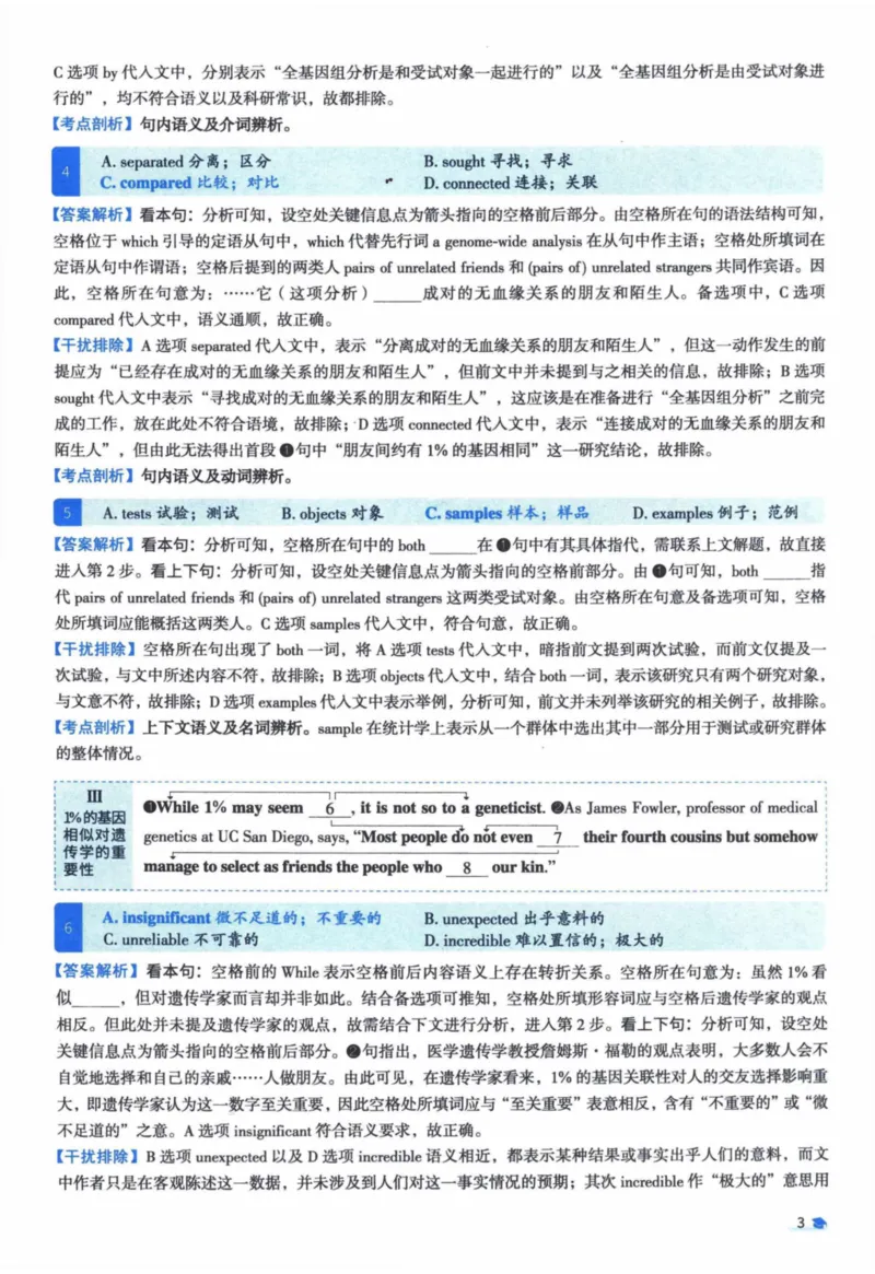 2015年真题逐题细解_41考研英语一二历年真题解析_英语一_解析册+逐词逐句册