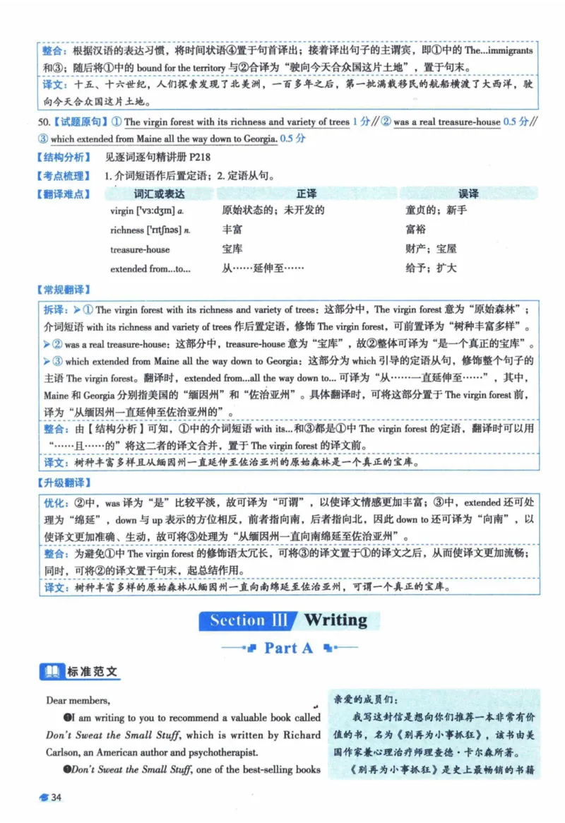 2015年真题逐题细解_41考研英语一二历年真题解析_英语一_解析册+逐词逐句册