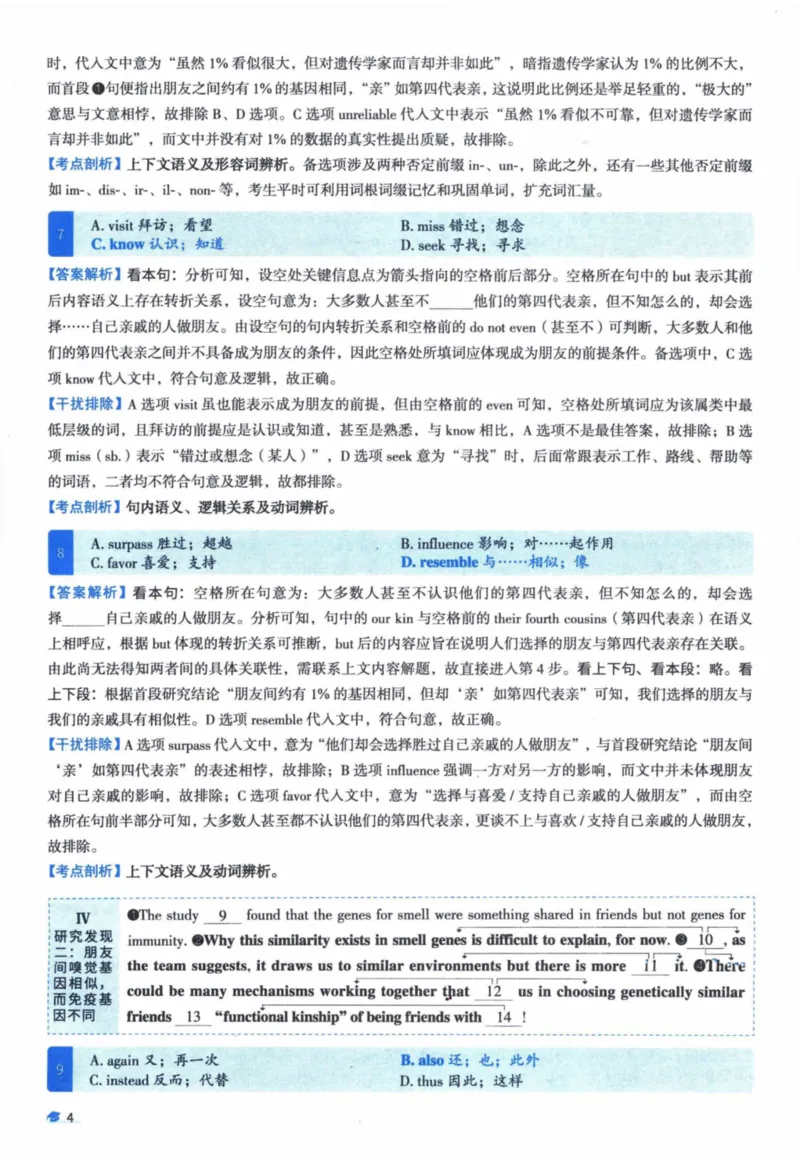 2015年真题逐题细解_41考研英语一二历年真题解析_英语一_解析册+逐词逐句册