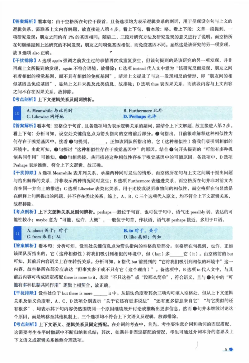 2015年真题逐题细解_41考研英语一二历年真题解析_英语一_解析册+逐词逐句册