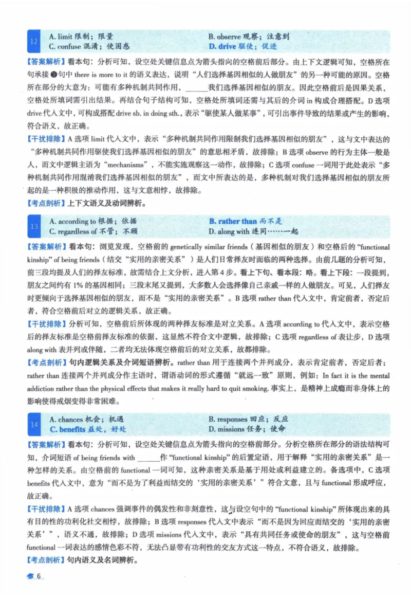 2015年真题逐题细解_41考研英语一二历年真题解析_英语一_解析册+逐词逐句册