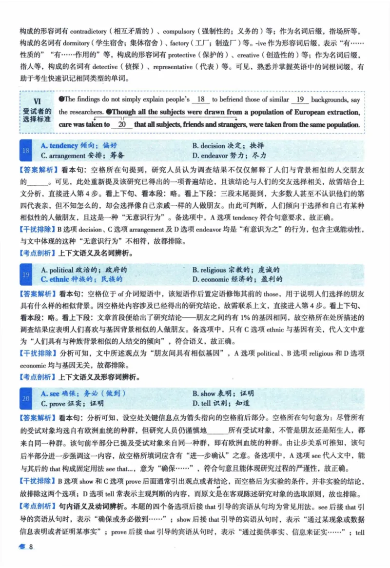 2015年真题逐题细解_41考研英语一二历年真题解析_英语一_解析册+逐词逐句册