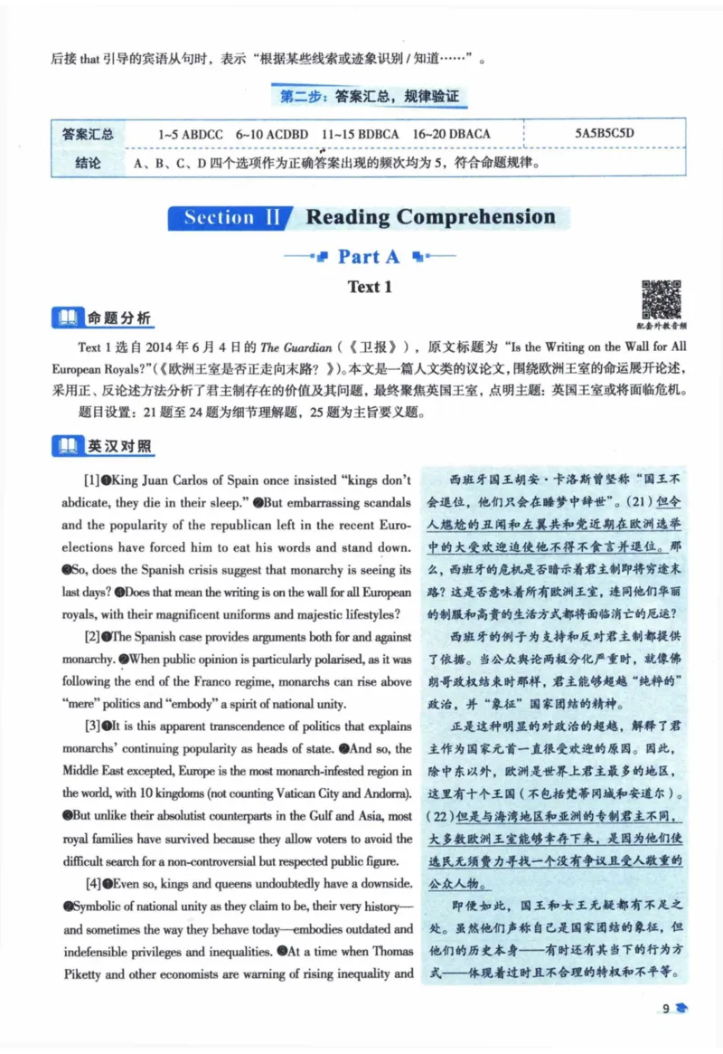 2015年真题逐题细解_41考研英语一二历年真题解析_英语一_解析册+逐词逐句册