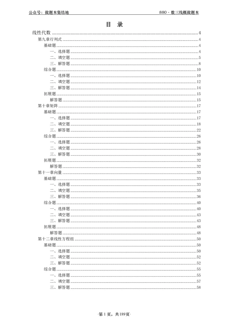 A426李林880题数三线代概率部分做题本_00.扫描内部讲义汇总（含书籍扫描版增值讲义）_李林880题_李林880数三