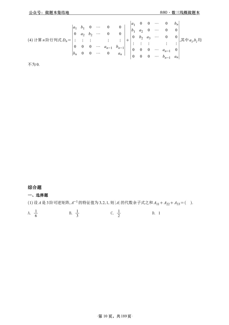 A426李林880题数三线代概率部分做题本_00.扫描内部讲义汇总（含书籍扫描版增值讲义）_李林880题_李林880数三