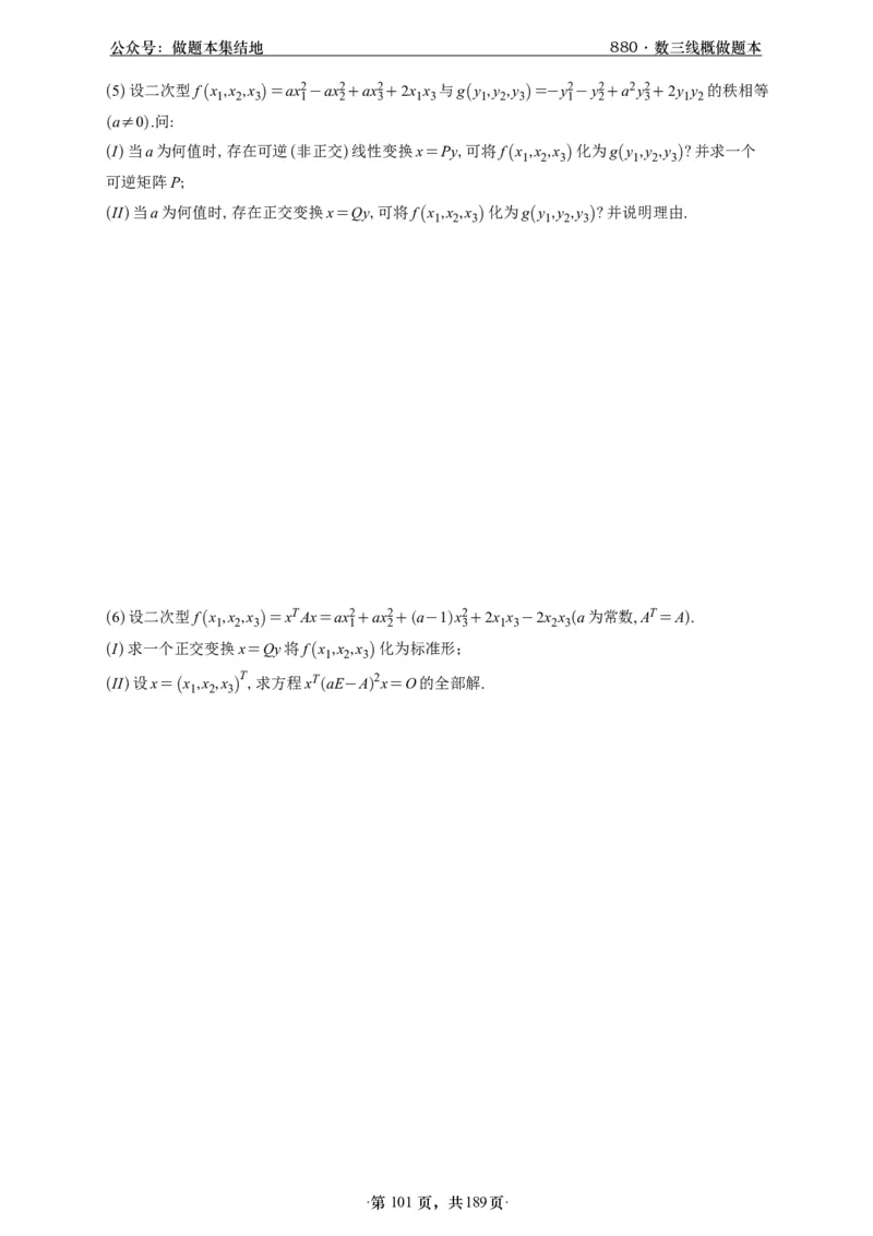 A426李林880题数三线代概率部分做题本_00.扫描内部讲义汇总（含书籍扫描版增值讲义）_李林880题_李林880数三