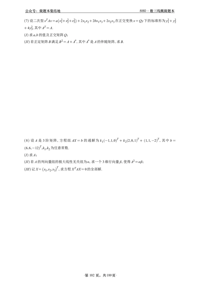 A426李林880题数三线代概率部分做题本_00.扫描内部讲义汇总（含书籍扫描版增值讲义）_李林880题_李林880数三