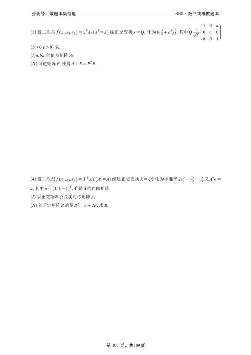 A426李林880题数三线代概率部分做题本_00.扫描内部讲义汇总（含书籍扫描版增值讲义）_李林880题_李林880数三