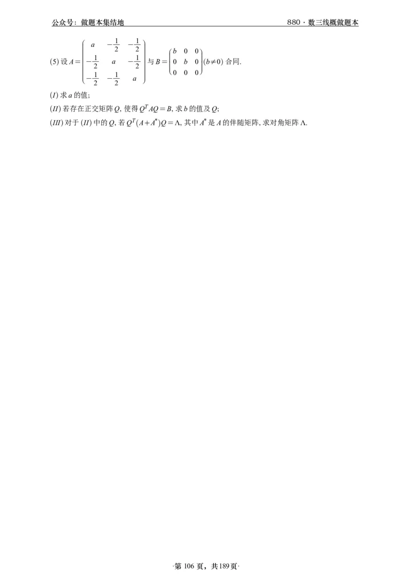 A426李林880题数三线代概率部分做题本_00.扫描内部讲义汇总（含书籍扫描版增值讲义）_李林880题_李林880数三