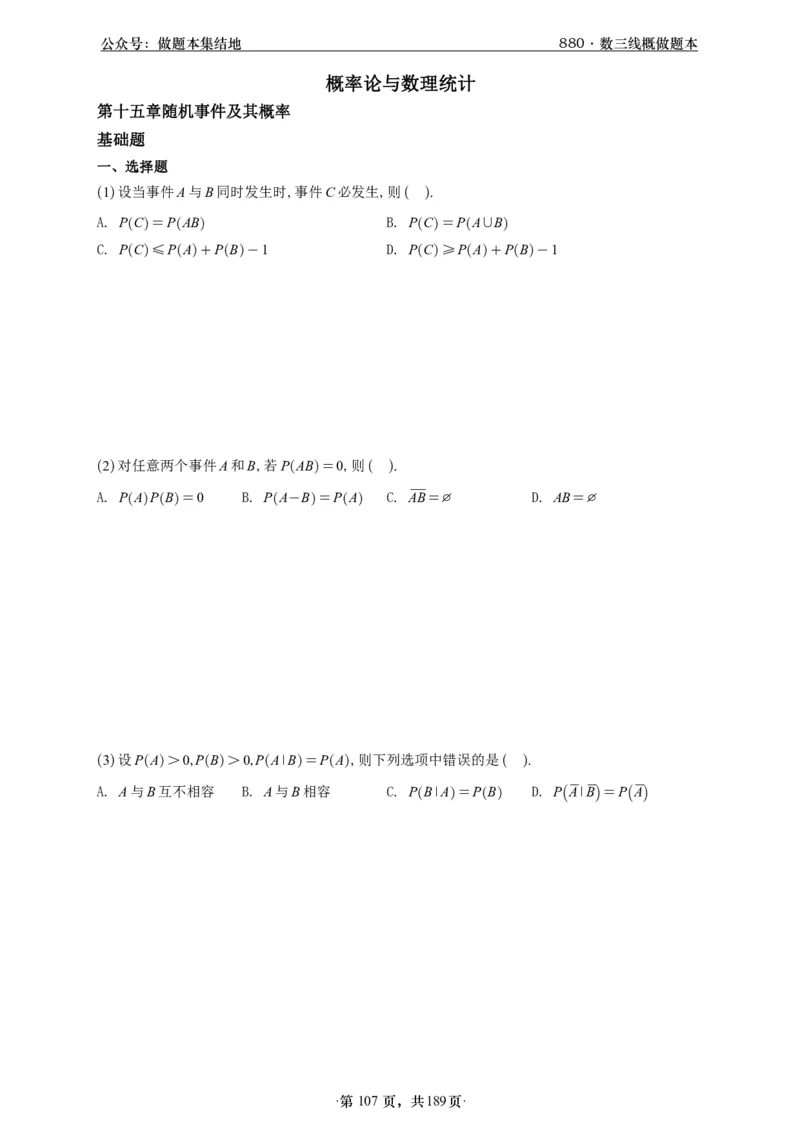 A426李林880题数三线代概率部分做题本_00.扫描内部讲义汇总（含书籍扫描版增值讲义）_李林880题_李林880数三