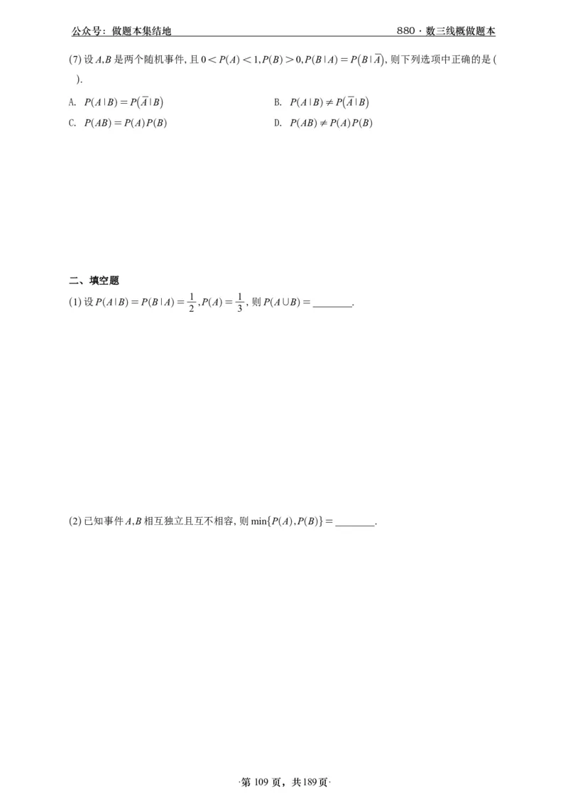 A426李林880题数三线代概率部分做题本_00.扫描内部讲义汇总（含书籍扫描版增值讲义）_李林880题_李林880数三